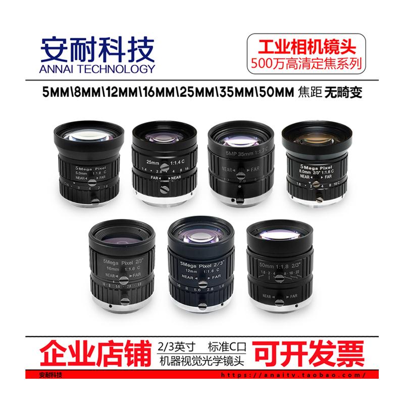 500万机器视觉工业相机镜头C接口5 8 12 16 25 35 50mm2/3英寸C口