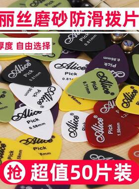 极速Electric Guitar Pick Acoustic Music Picks Plectrum 04607
