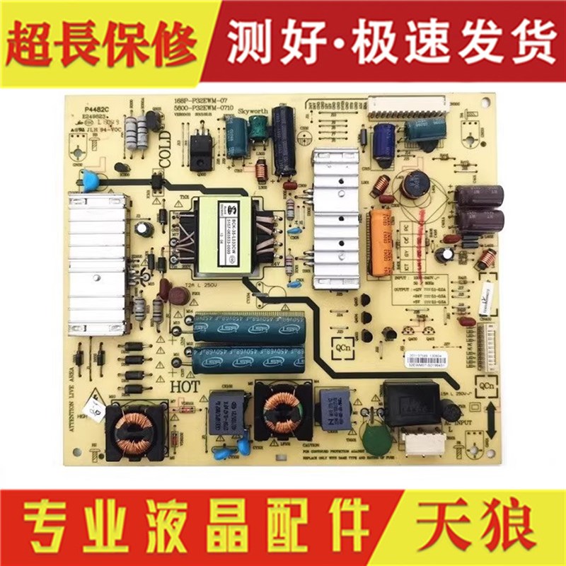 原装创维32E500E液晶电源板 168P-P32EWM-07 5800-P32EWM-0710