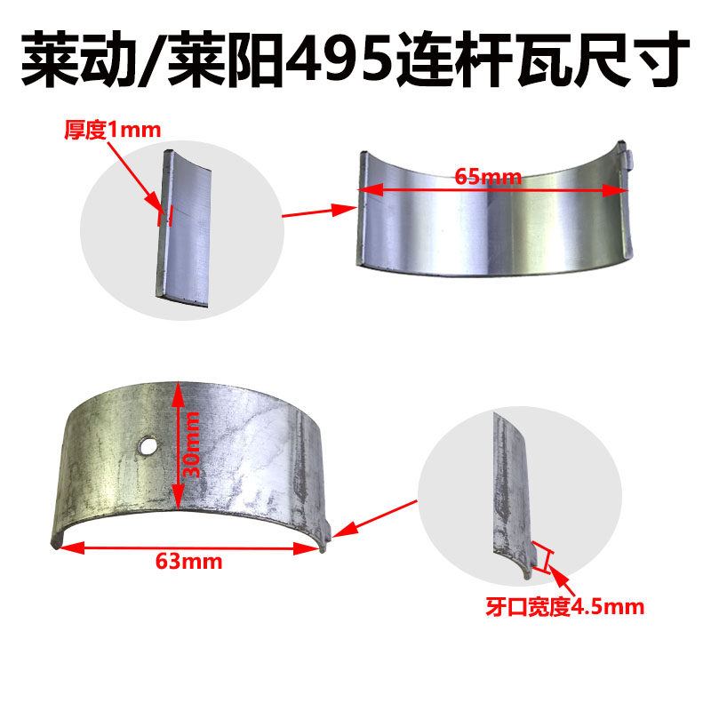 华源莱动莱阳495 4D30GB D495GA 4D30YB KM496发动机曲轴连杆瓦新
