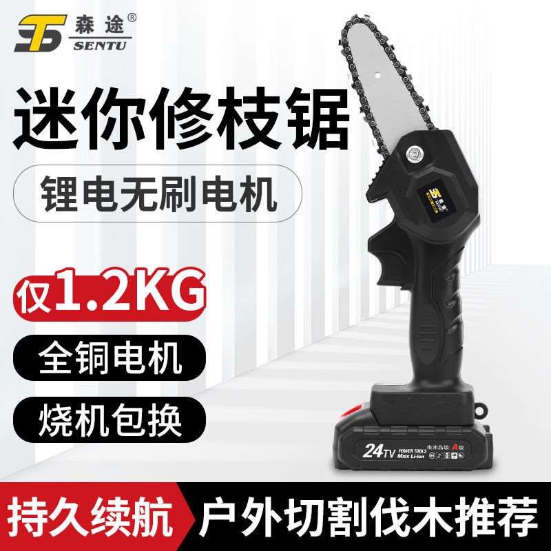 森途锂电充电电链锯单手电锯家用伐木锯电动迷你无线砍树枝木工锯