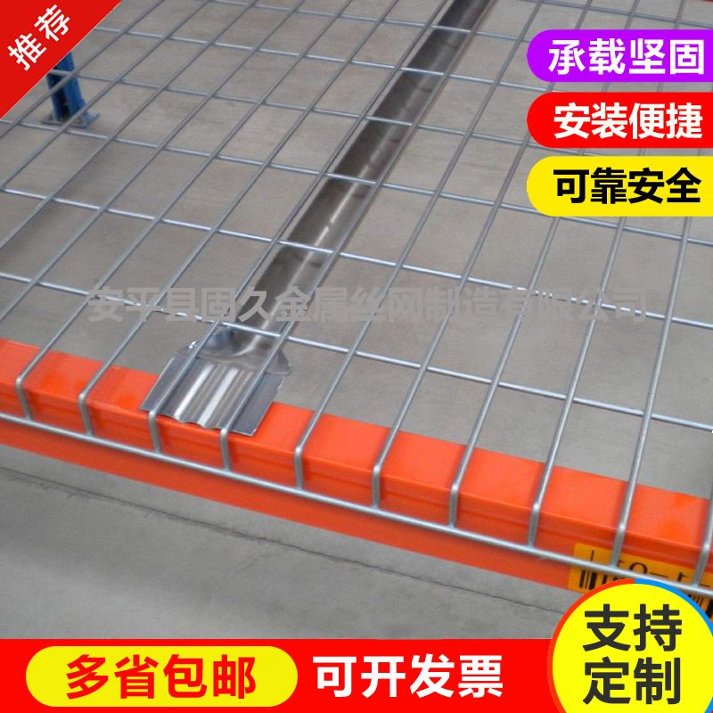 多种规格镀锌货架层网 货架金属网片 横梁式重型货架网格板