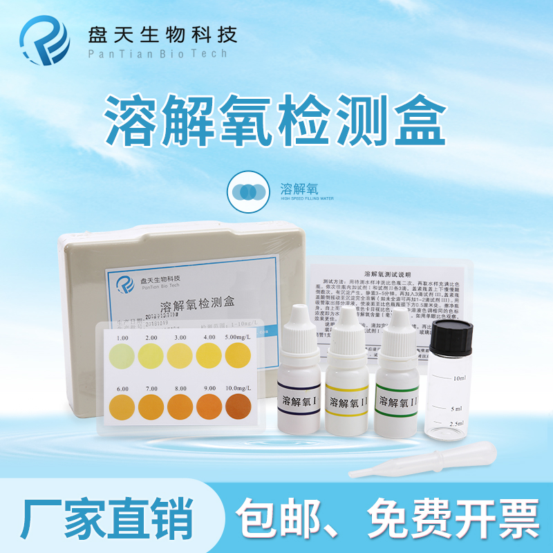 水产养殖水质检测试剂盒PH余氯氨氮亚硝酸盐硬度碱度磷酸盐溶解氧