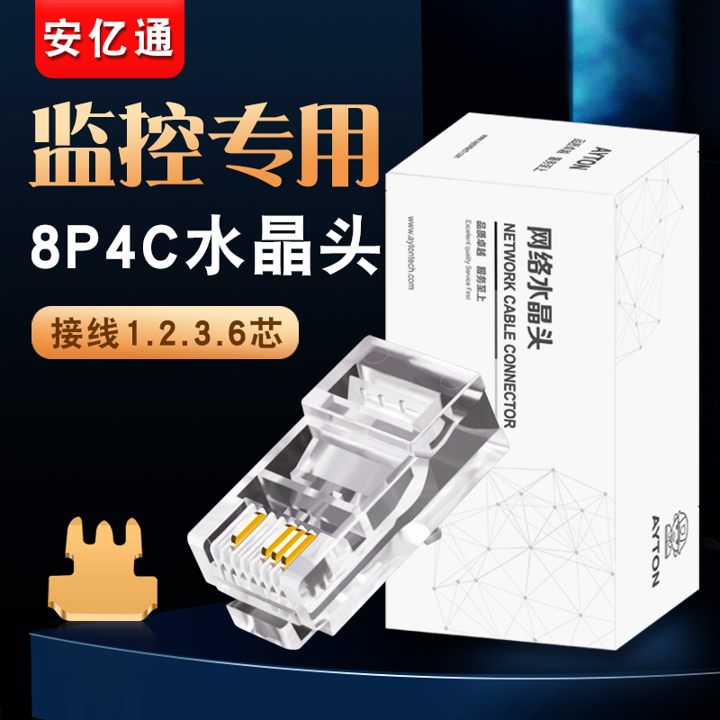 监控网线水晶头镀金8P4C超五类网络四芯监控双绞线连接头8芯100颗