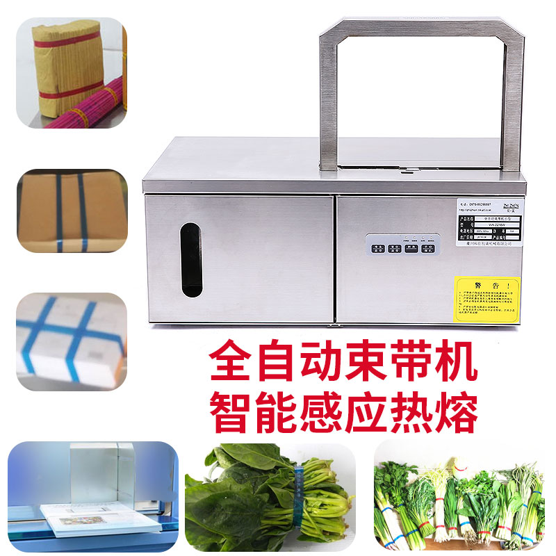 蔬菜捆扎机小型自动打包机塑料带无胶捆菜机全自动打捆机扎带机绑