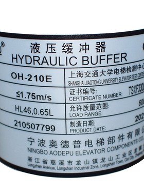 奥德普电梯液压缓冲器 OH210E 80 175  275 425 对重轿厢电梯配件
