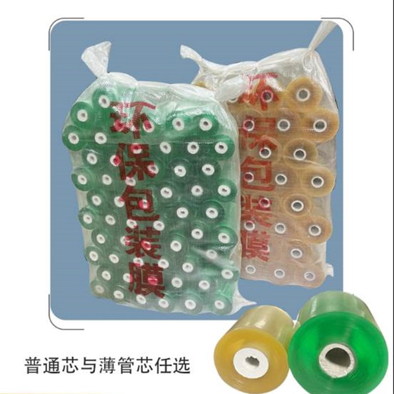 PVC环保打包膜缠绕膜透明塑料薄膜自粘工业用膜果树嫁接保护膜
