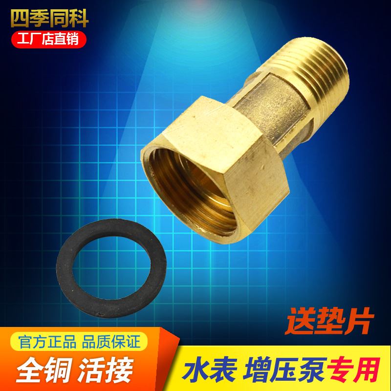 。全铜水表接头 增压泵水泵接头 6分转4分异径活动接头 水暖管件