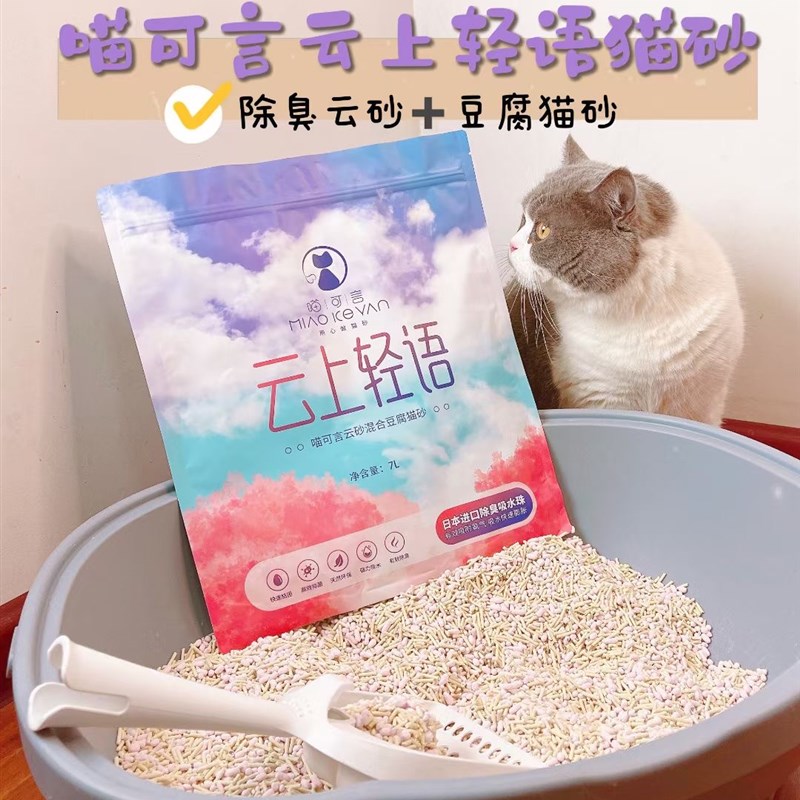喵可言云上轻语猫砂7L豆腐混合砂进口云珠 除臭超小结团可冲水2KG