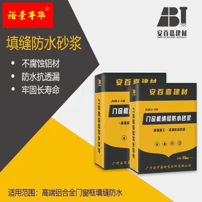门窗框塞缝胶填缝剂防水砂浆抗渗抗裂承重铝合金窗缝胶缝隙微蓬胀