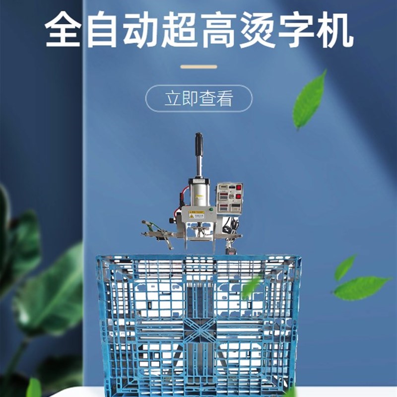 美方托盘塑料果筐打字机气动全自动烫金机塑胶卡板烫印印字手持式