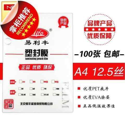 好货塑封膜过塑膜卡膜过c胶膜塑封纸过胶a4100x张12.5c/丝护