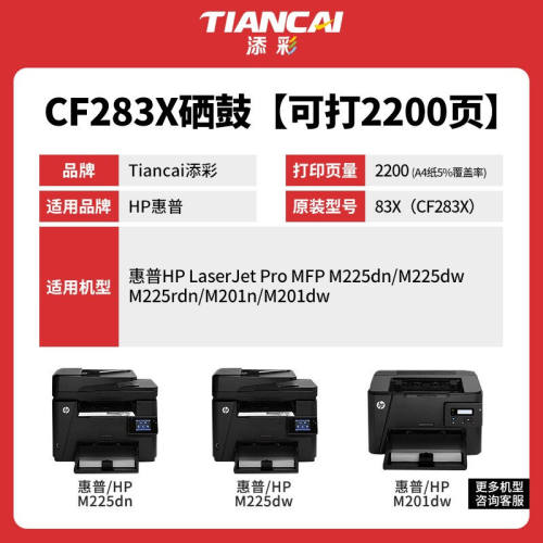 好货添彩CF283A大容量硒鼓HP83A墨盒适用惠普LaserJetMFPm125aM12