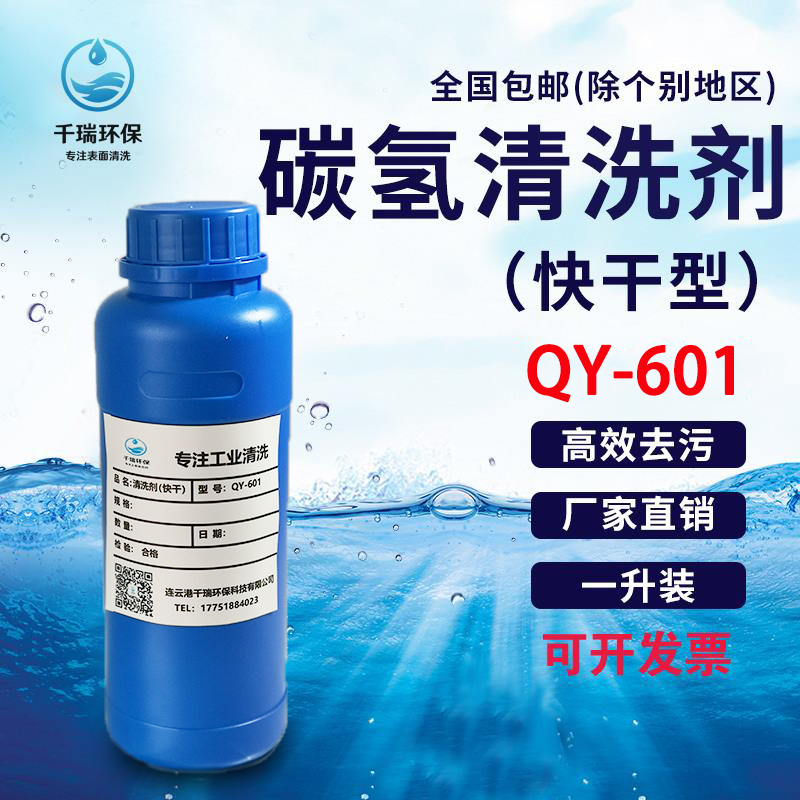 环保碳氢清洗剂快干型碳氢溶剂超音波清洗液金属五金工业除油剂