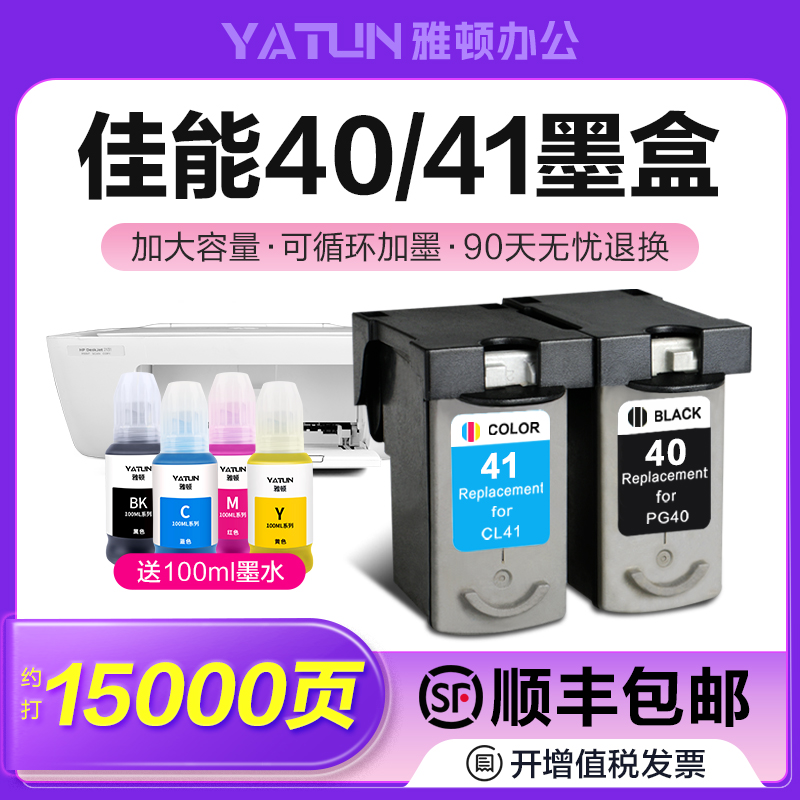 适用佳能PG40墨盒CL41可加墨iP1180 iP1980 iP2680 1600 1880 MP1