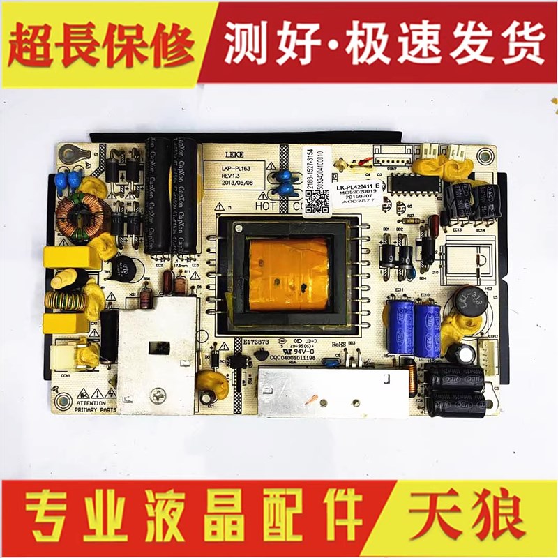 HKC惠科 32E9B G3201A电源板 VX3201S LKP-PL163 LK-PL42040411