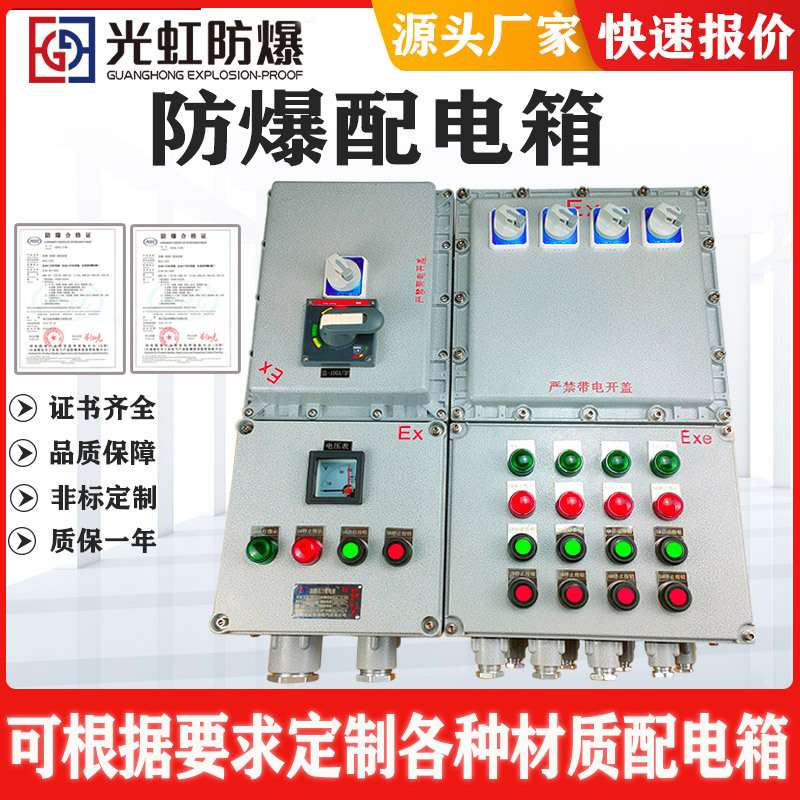 BXMD防爆通风机水泵控制箱照明动力仪表柜铝合金防爆电源检修插销