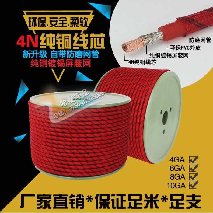 汽车音响改装纯铜电源线 功放低音炮用 带编织网屏蔽 4/6/8/10GA