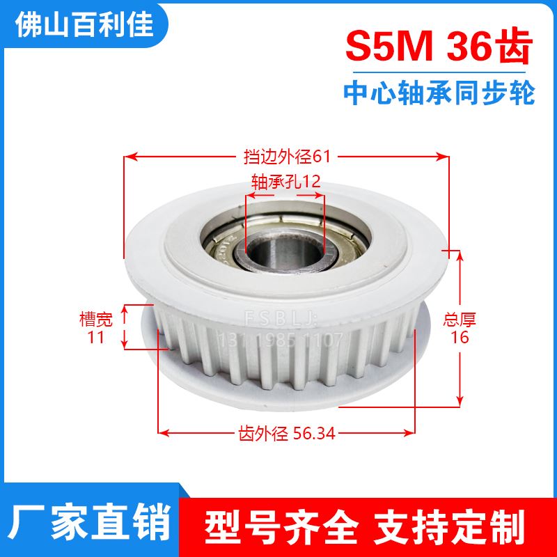 。中心轴承 同步轮S5M36齿 槽宽11 涨紧皮带轮 调节导向轮惰轮AHT