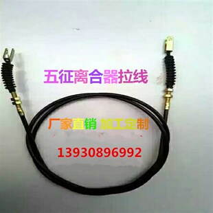 五征 农用车柴油机三轮车 离合 拉线 档位分离 拉索 离合器配件
