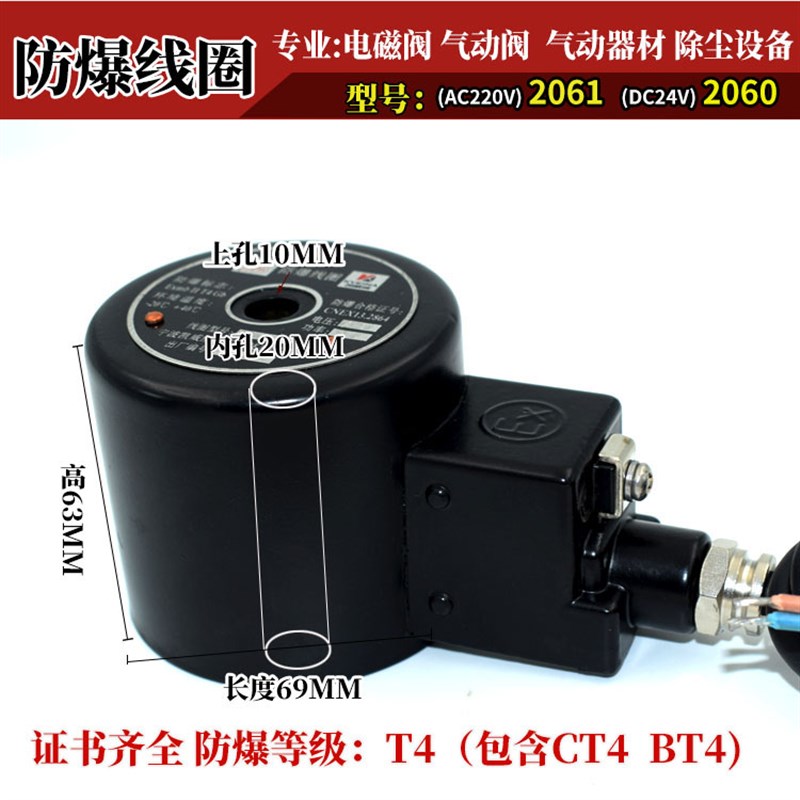 防爆电磁阀线圈水阀煤气化工防爆线圈AC220V DC24V 1寸半 2寸