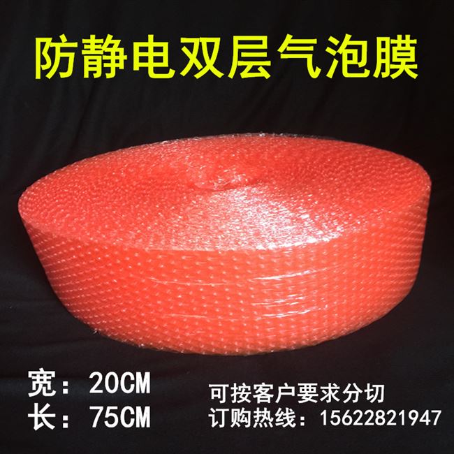极速爆品1米宽红色防静电双层气泡卷防震气泡膜袋泡泡膜气泡袋气