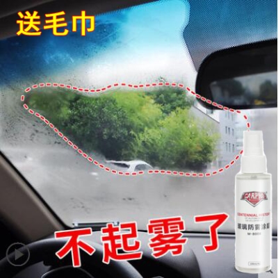 。防雾水长除雾剂汽车冬天前挡风雾剂内车内玻璃用防雾剂车窗去除