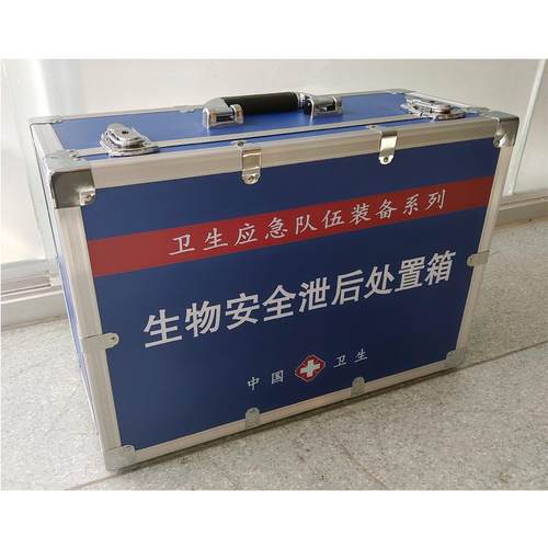 生物安全泄后处置箱化学泄漏应急处置箱卫生应急个体防护装备箱