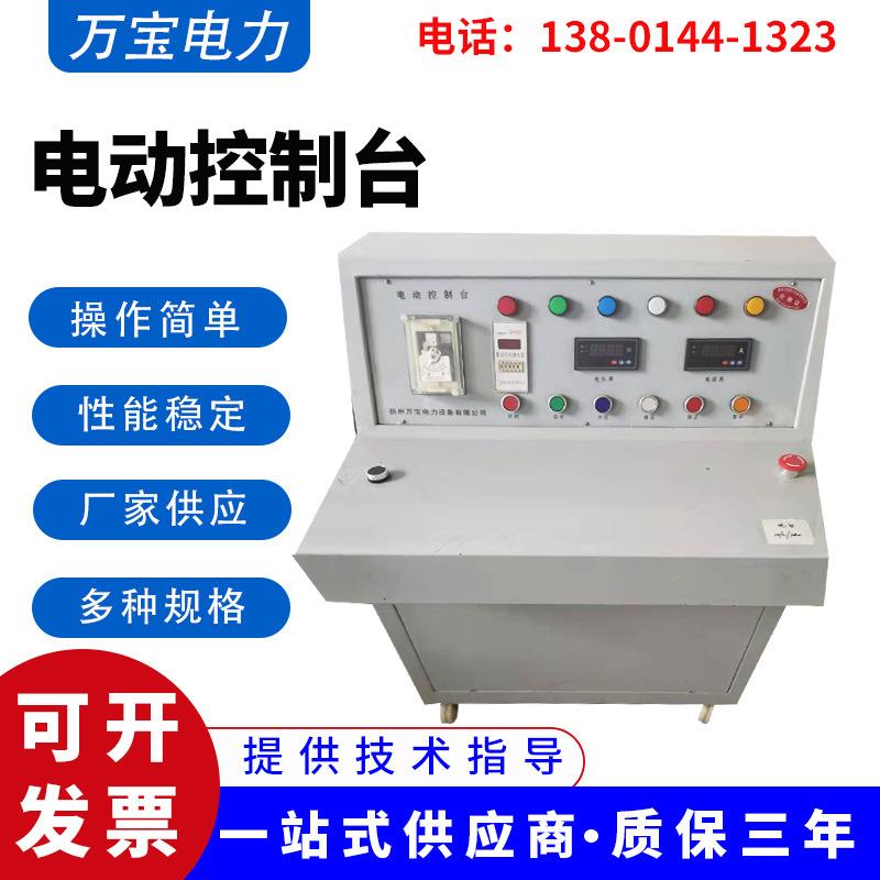 厂家供应电动控制台自动化控制系统KZT-10KVA试验变压器控制台