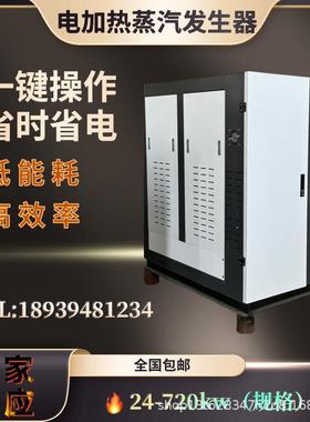 水容积小于30升432kw504kw电蒸汽发生器电热水锅炉厂家销售招