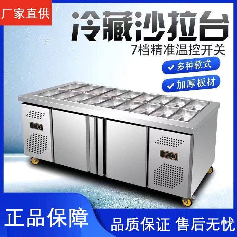 冷藏水果捞展示柜商用开槽小菜冰箱操作台披萨撒料台沙拉台工作台