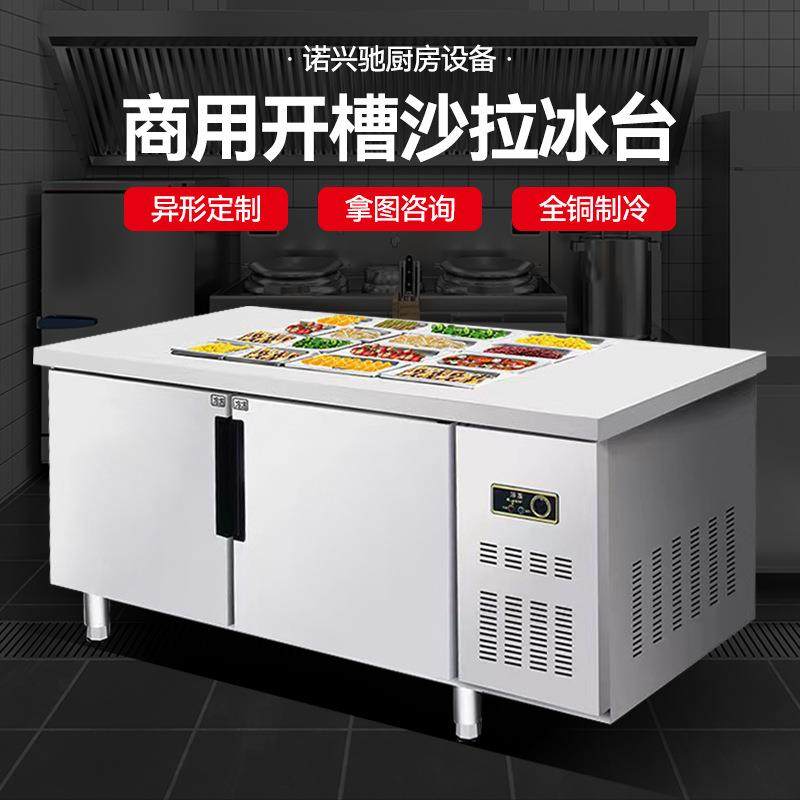奶茶店冰箱沙律工作台轻食设备披萨沙拉水果捞开槽冰柜寿司酱菜柜,清洗/食品/商业设备,其他食品加工设备,淘宝优惠券,粉丝福利购,淘宝优惠卷