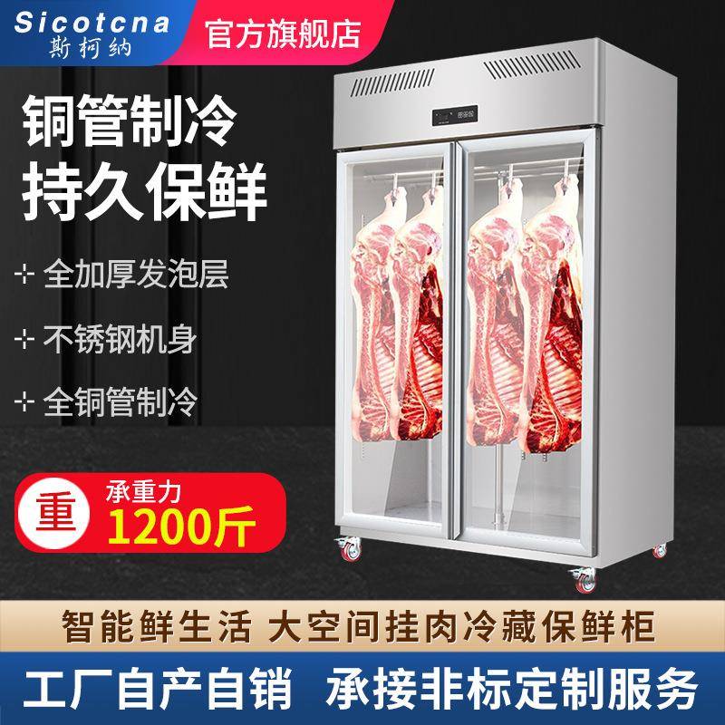 挂肉柜商用立式保鲜柜鲜肉柜展示柜冷藏排酸柜冷冻牛羊冰柜