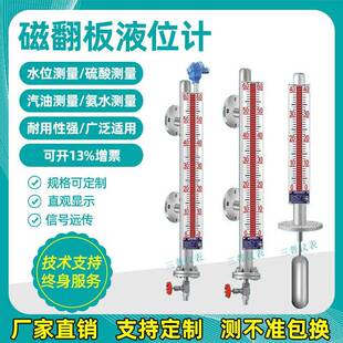 磁翻板液位计带远传开关侧装式顶装式不锈钢磁性浮子翻柱水位计