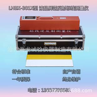 沧州LHBX-301X型(液晶显示)标线逆反射系数测量仪厂家直营