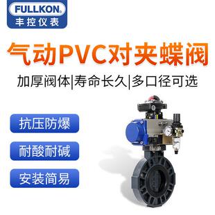 丰控阀门气动蝶阀对夹式手动电动220V法兰304不锈钢DN100快装通风