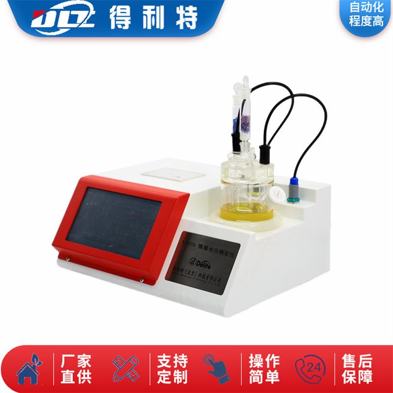 A1070变压器油水分含量测定仪原油水含量测定仪蒸馏法