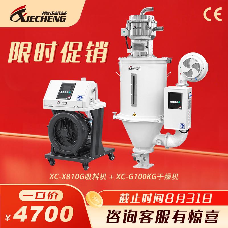 年中促销厂家直销810G分体式吸料机+100KG标准型干燥机