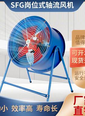 SF轴流风机岗位风机排风扇抽风机送风强力带脚排烟三相电机220V