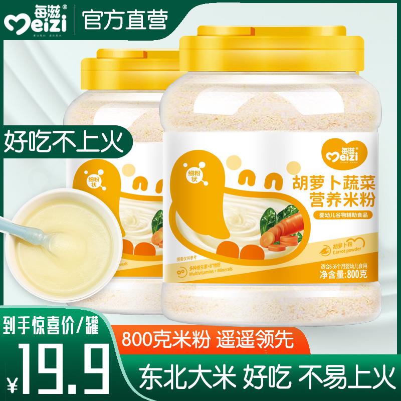 婴幼儿米粉1段宝宝辅食2段营养儿童大米乳婴儿高铁锌钙米糊6-36月