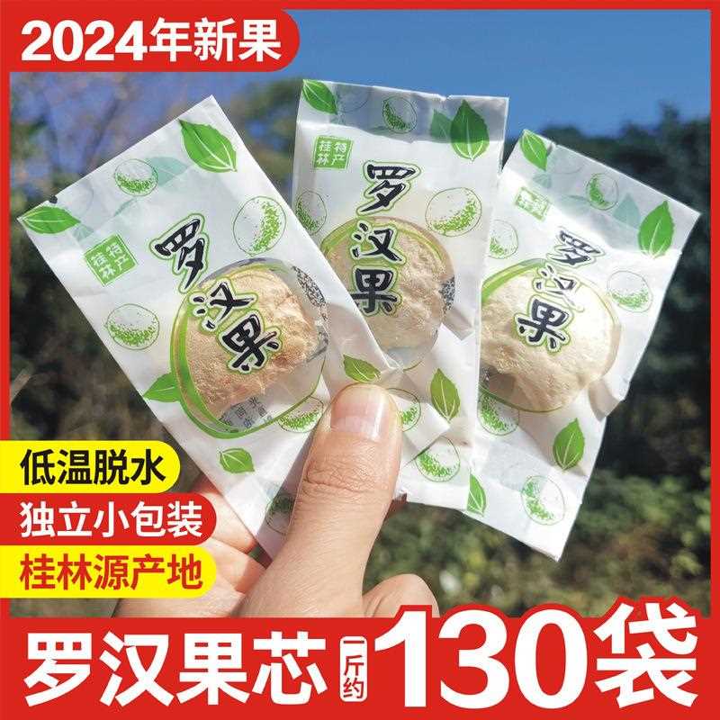 2024年新果广西桂林永福罗汉果芯冻干果仁泡茶新货特产小包装