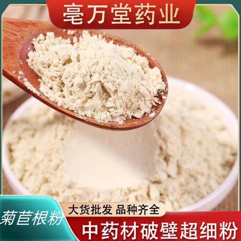 中菊苣粉菊苣片粉现磨菊苣根茶菊苣茶菊苣粉大货