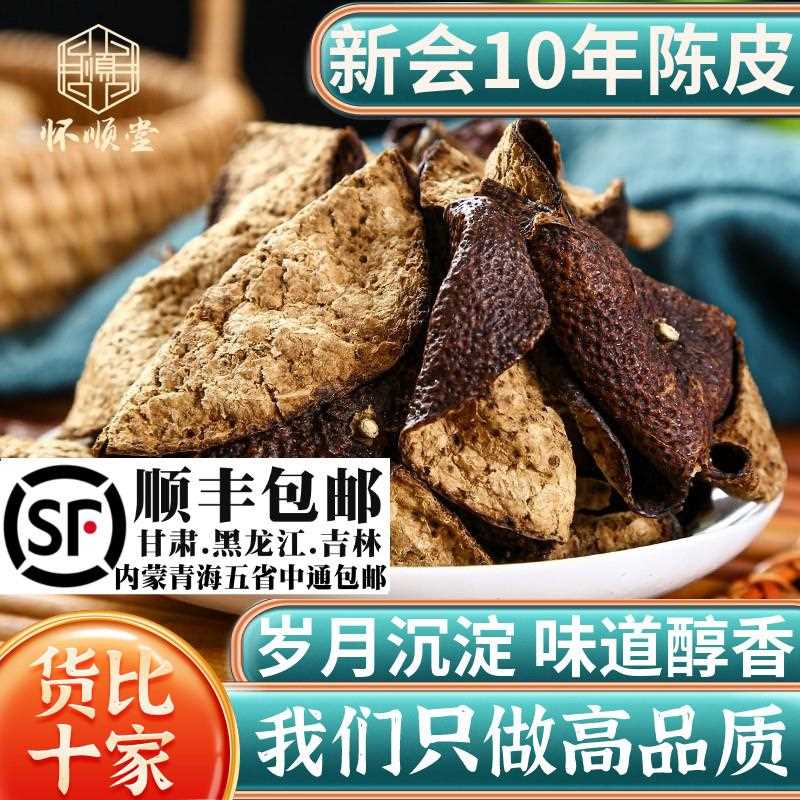 新会陈皮地道广东新皮十年10年大红老陈皮广东50克g非普通陈皮茶