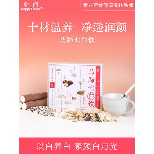 愈问马蹄杏仁七白饮甜杏仁粉山药茯苓营养早餐代餐冲饮