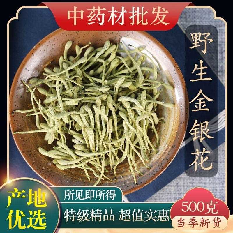中店铺金银花精选精选二花双花金银花可搭决明子菊花草药