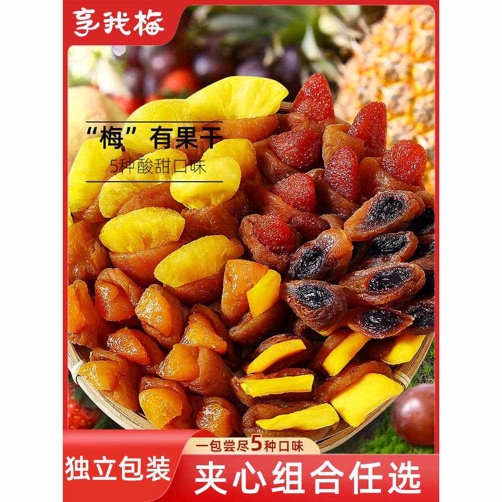 新疆包邮采购产品梅子组合，梅子干，蜜饯，芒果混合梅子，葡萄三