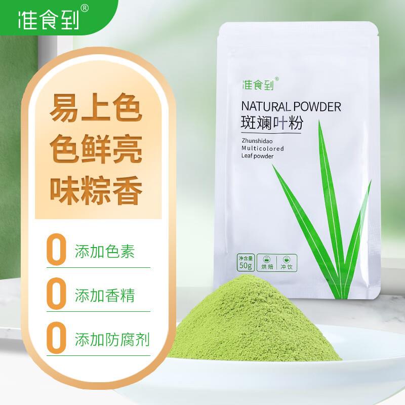 斑斓叶粉海南特产纯香露兜叶粉斑斓粉烘焙原料食用色素50g