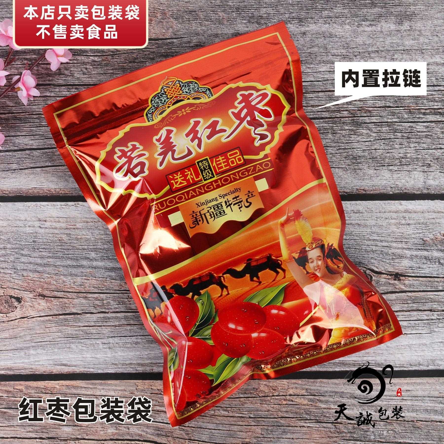 若羌红枣包装袋新疆美女大枣拉链自封口塑料袋礼品袋子礼袋500克