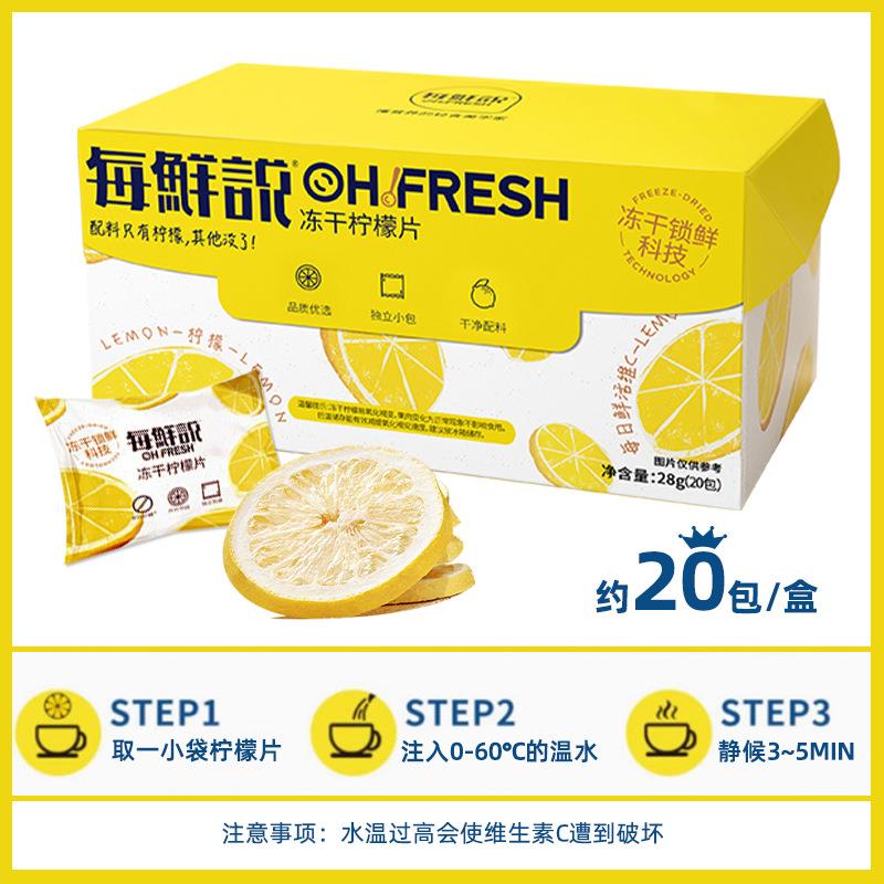 冻干柠檬片VC水果茶叶花茶泡水喝下午茶冷泡小包装柠檬茶干