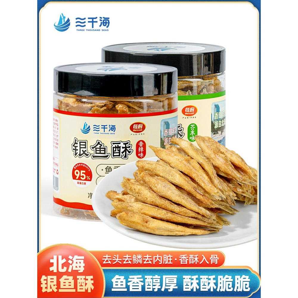 三千海银鱼酥香辣芥末味开罐即食劲辣小鱼仔鱼干休闲追剧解馋零食